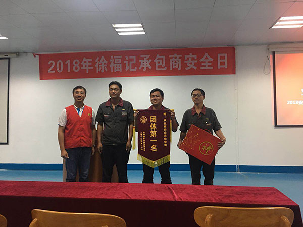  安全、環(huán)保、社會責(zé)任及團(tuán)隊培訓(xùn)