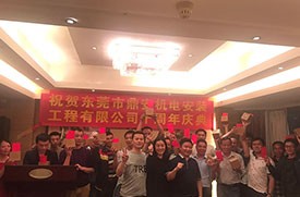 2017年鼎安十周年慶典圓滿成功！